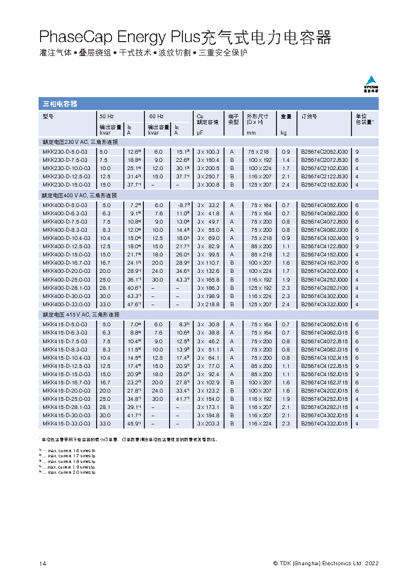 EPCOS愛普科斯功率因數校正_2022_Page13.png